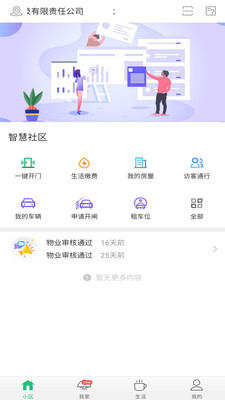 智惠家