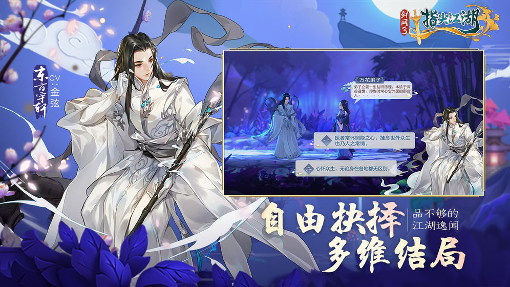 剑网3：指尖江湖 小米版