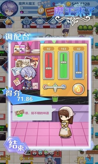 魔王來了