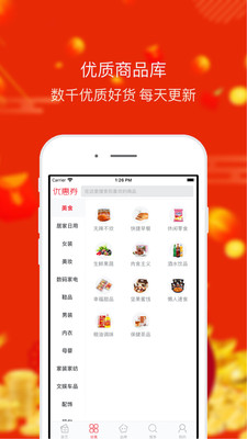 好省世界 官方版