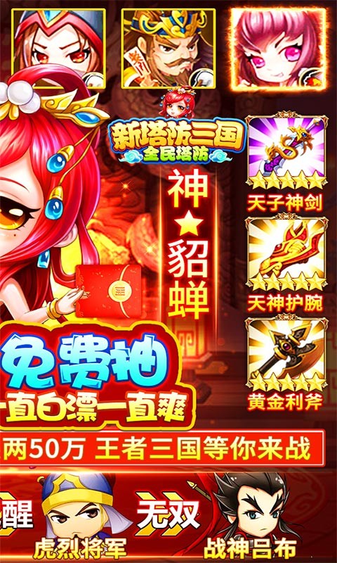 新塔防三國(guó)果盤版