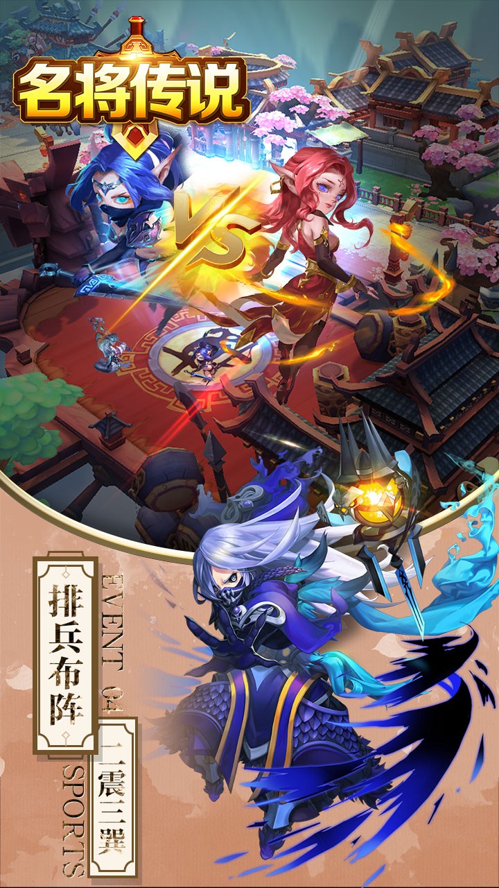 名將傳說 果盤版
