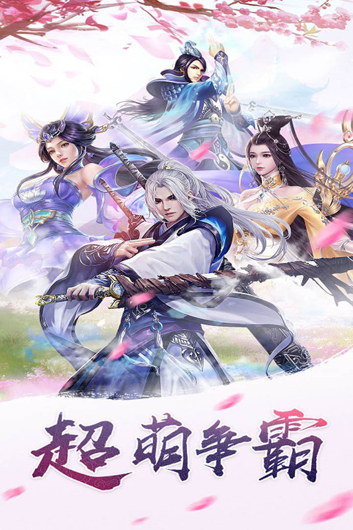 飄渺仙劍送千元充值版