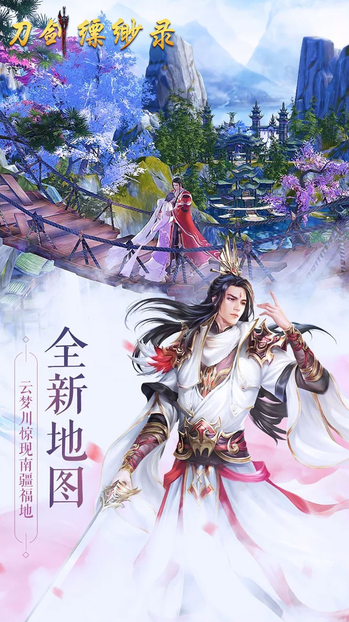 刀劍縹緲錄 果盤版