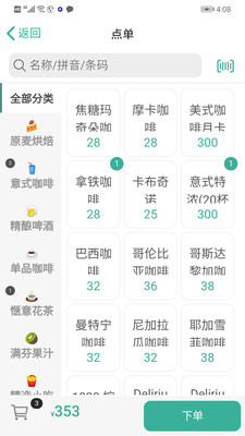 呱咖手機(jī)收銀