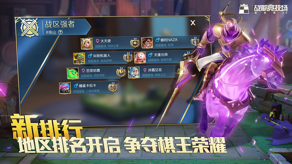 戰(zhàn)歌競技場 360版