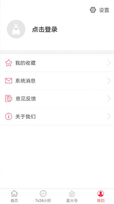 星火特訊