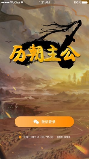 歷朝主公