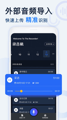 錄音轉文字錄音機