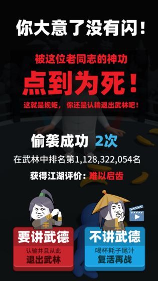 偷襲武林老同