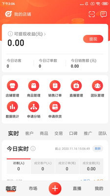 人人咖 商家端