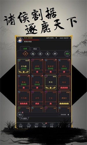 文字三國飛升版