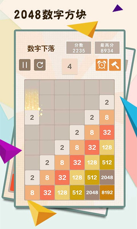 天天2048方塊