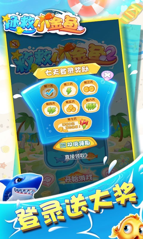 拯救小金魚最新版
