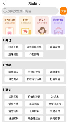 戀愛話術(shù)技巧 免費(fèi)版