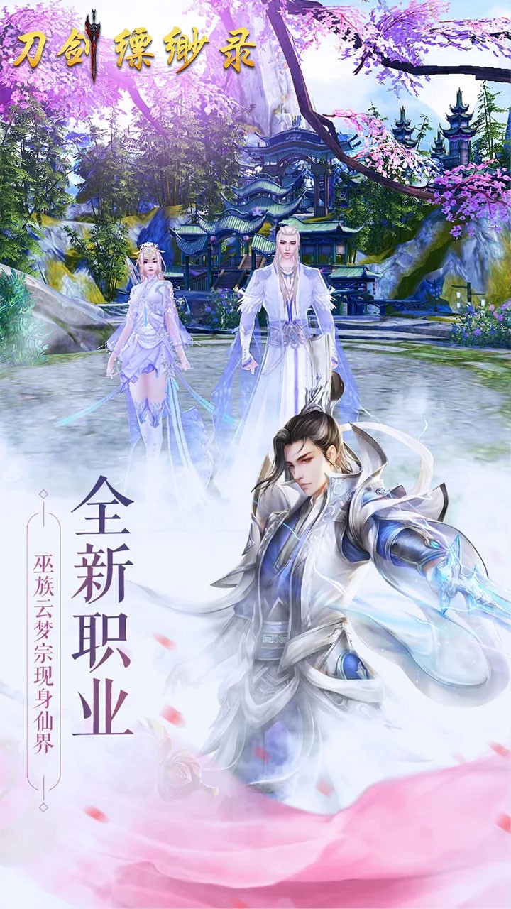 刀劍縹緲錄 果盤版