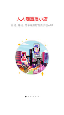 人人咖 商家端