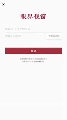 眼界客戶(hù)端