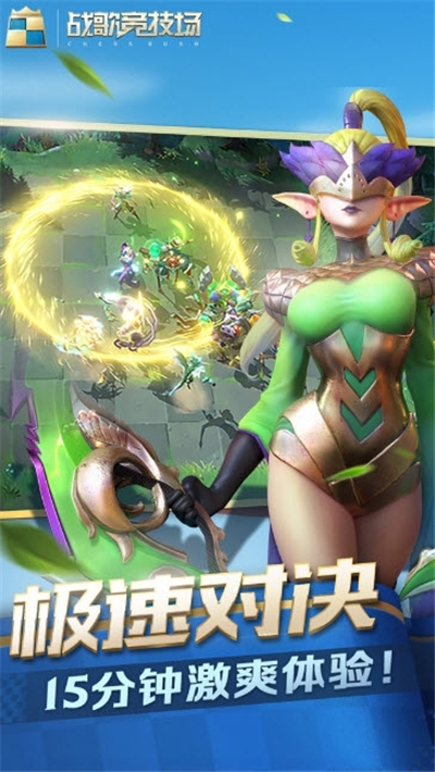 戰歌競技場 最新版