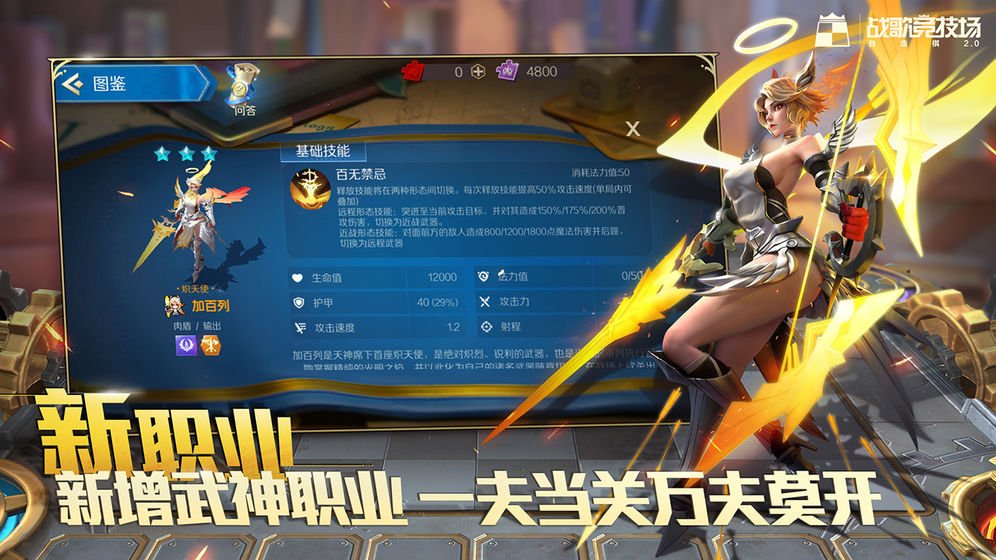 戰(zhàn)歌競技場 360版