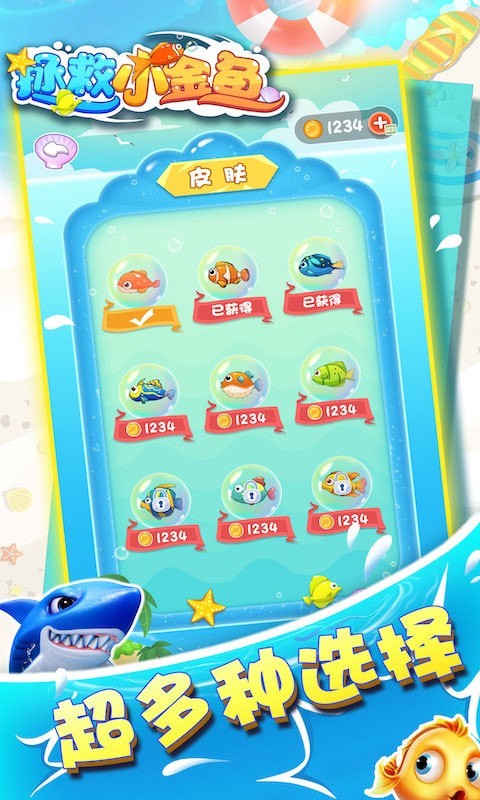 拯救小金魚最新版