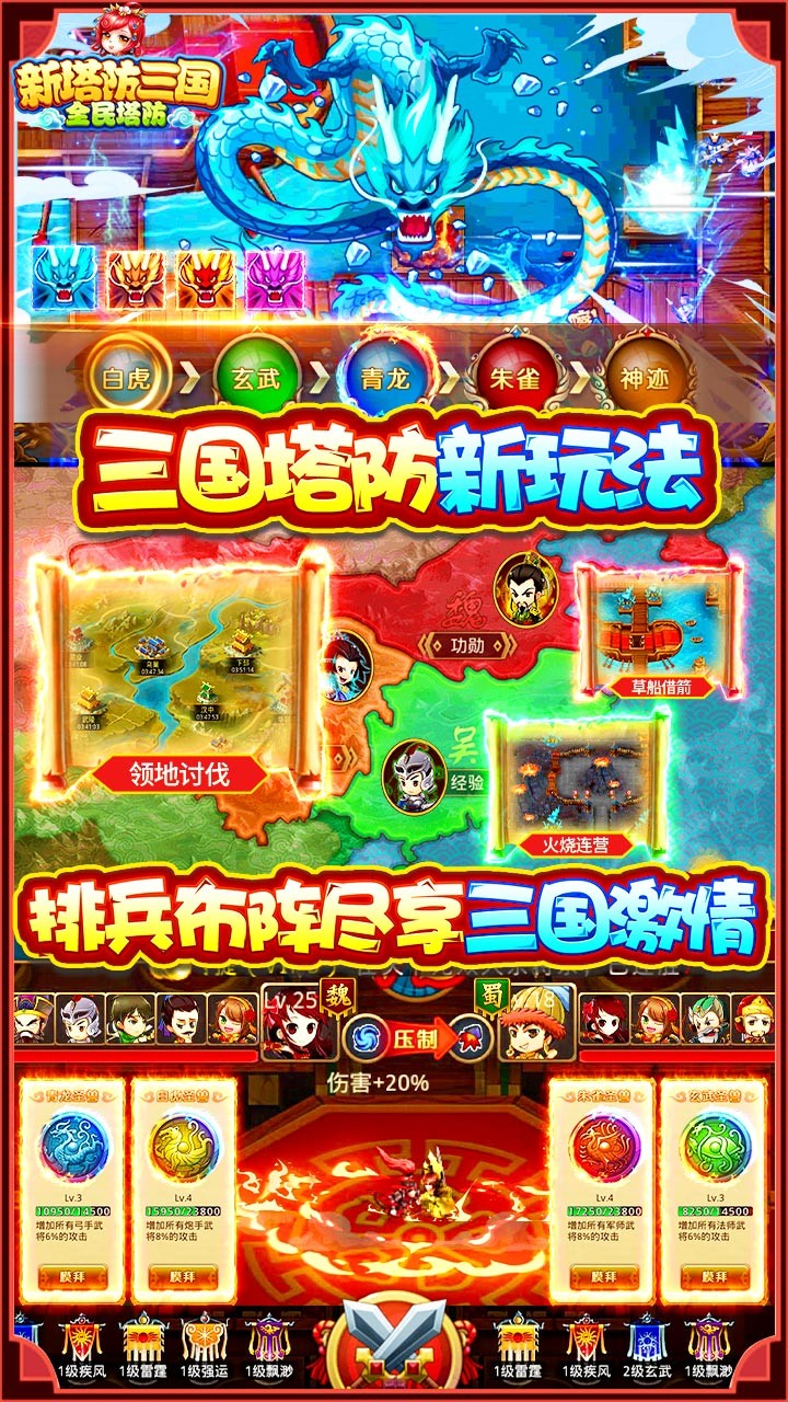 新塔防三國(guó)果盤版