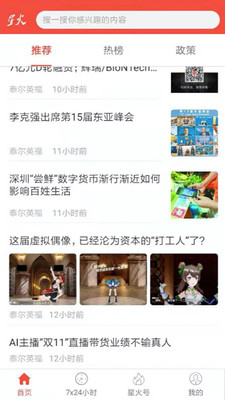 星火特訊