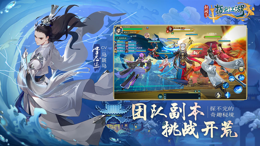 剑网3：指尖江湖 小米版