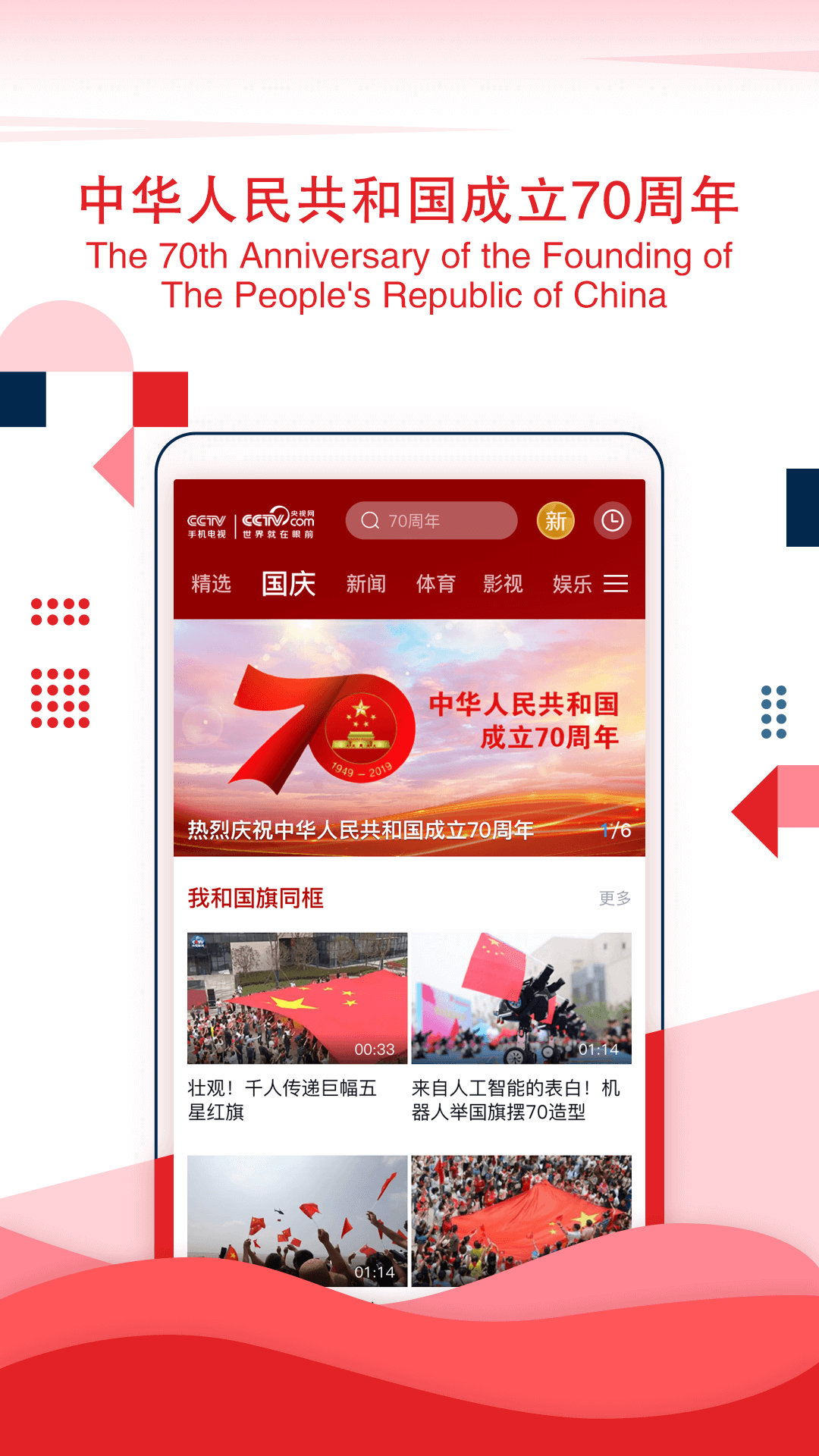 CCTV手機(jī)電視