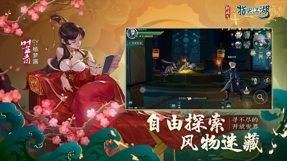 剑网3：指尖江湖 小米版