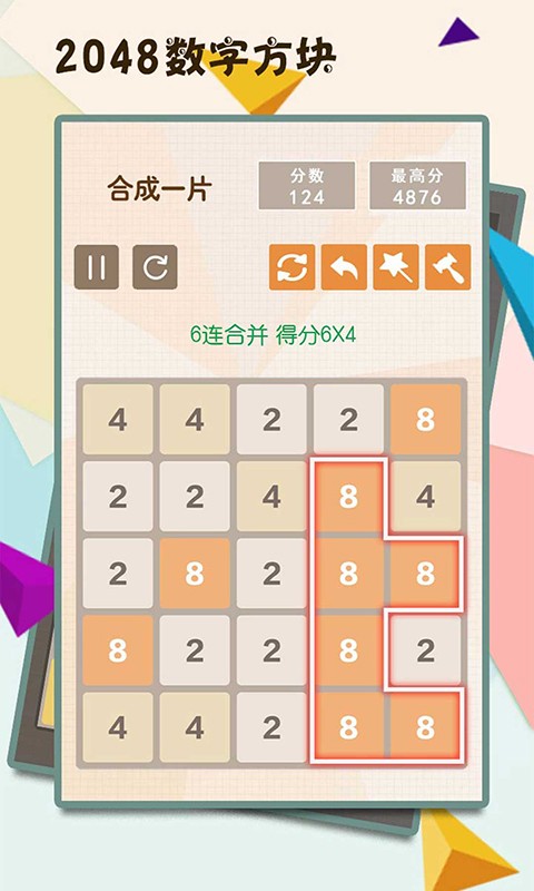 天天2048方塊