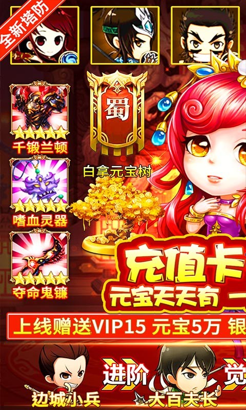 新塔防三國(guó)果盤版