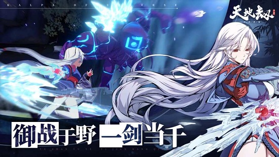 天地劫幽城再臨最新版