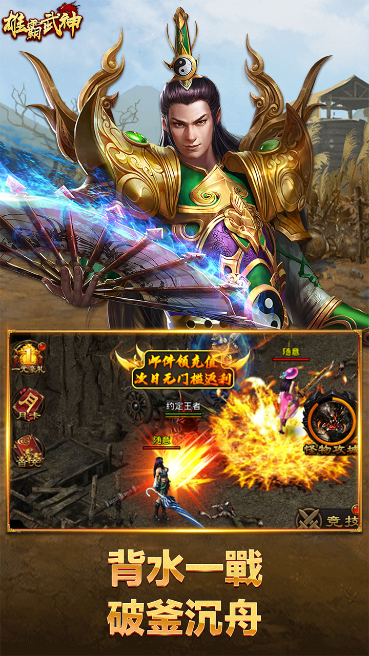 雄霸武神 果盤版