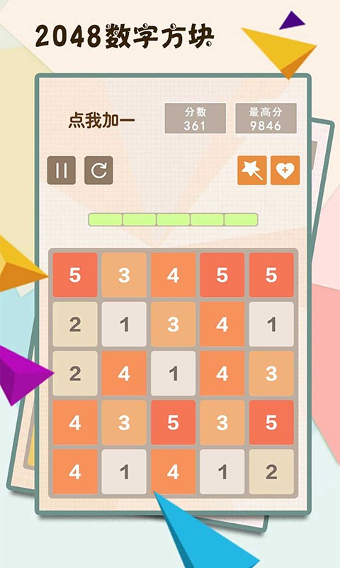 天天2048方塊