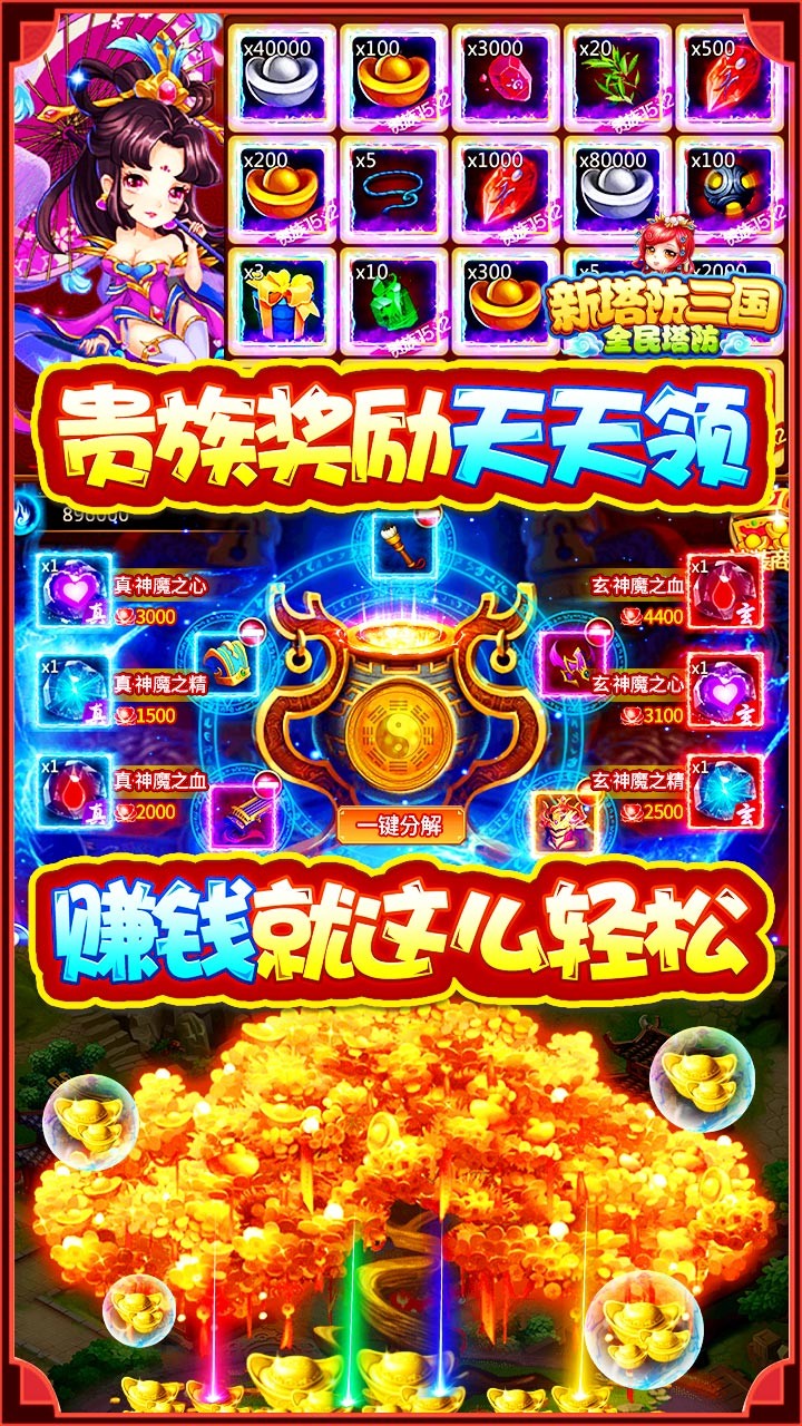 新塔防三國(guó)果盤版