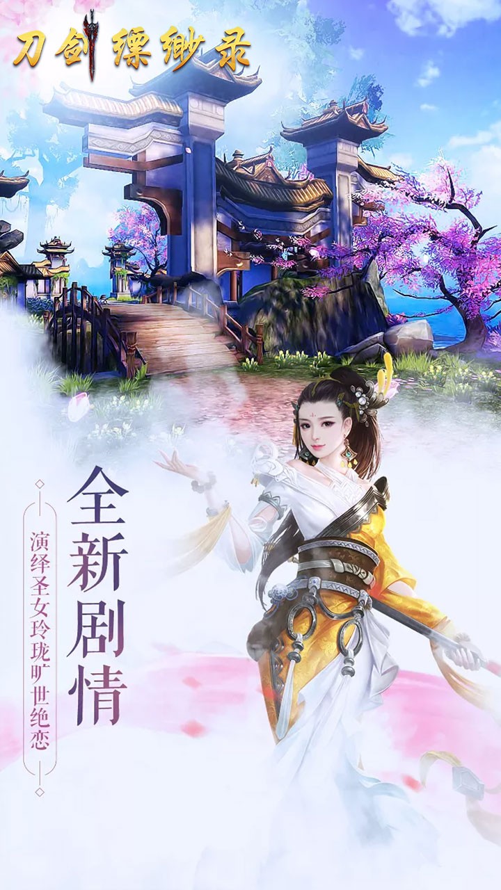 刀劍縹緲錄 果盤版
