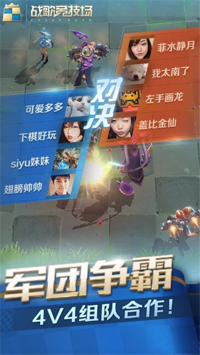 戰歌競技場 最新版