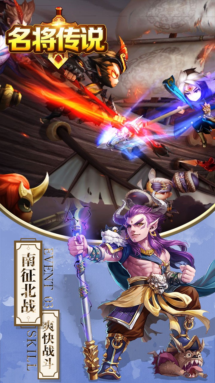 名將傳說 果盤版
