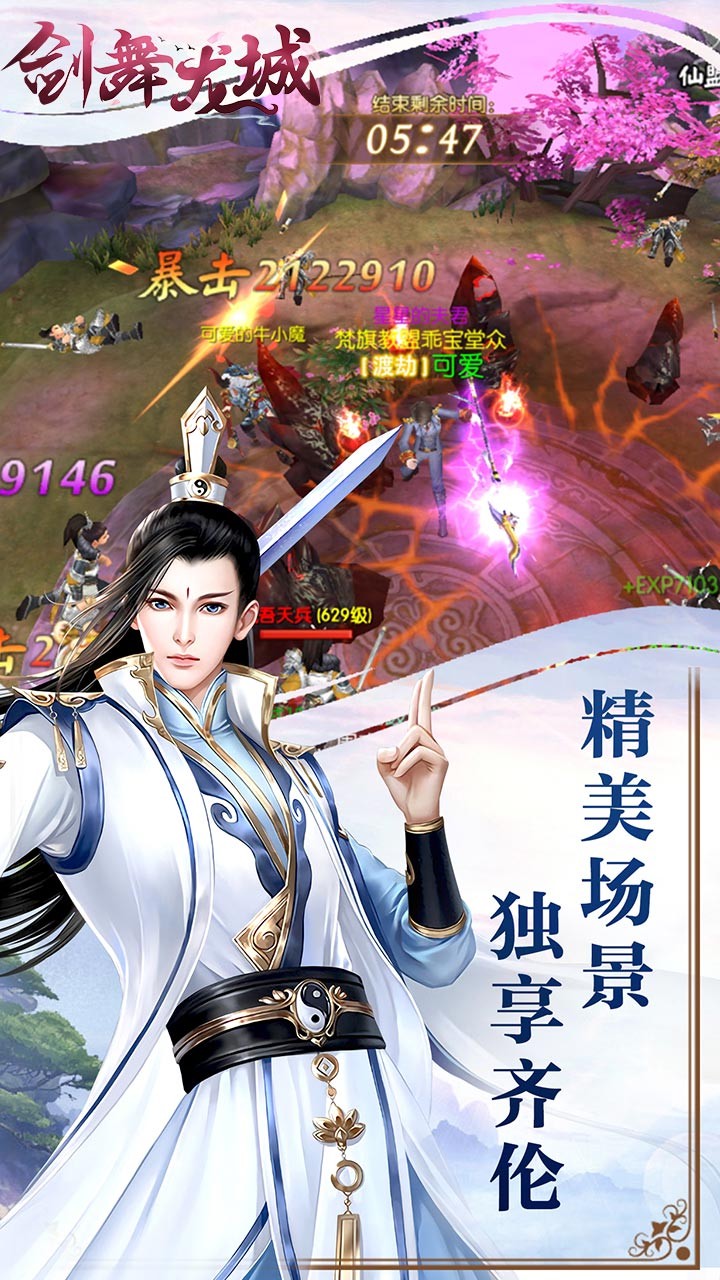 劍舞龍城GM版