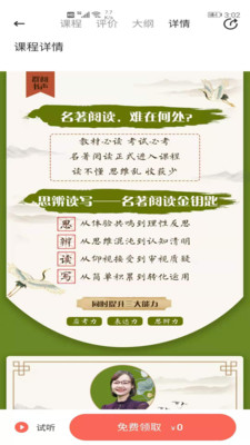 群阅书声网校