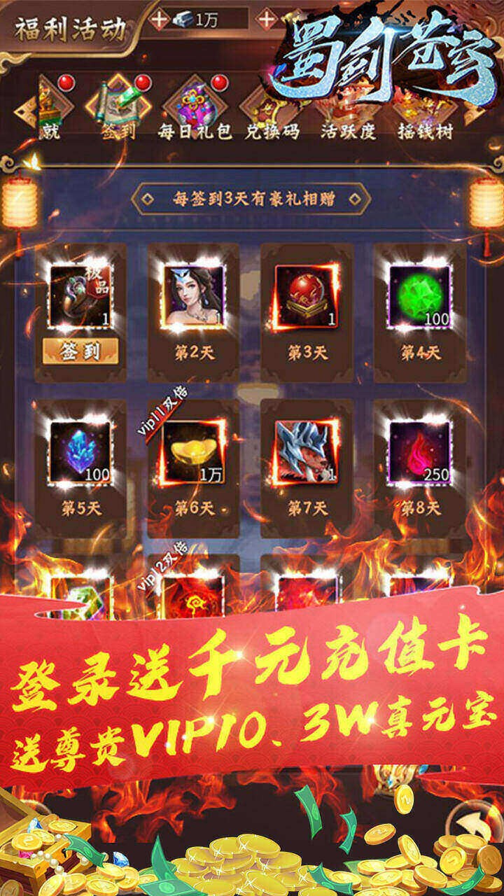 蜀劍蒼穹BT 果盤版