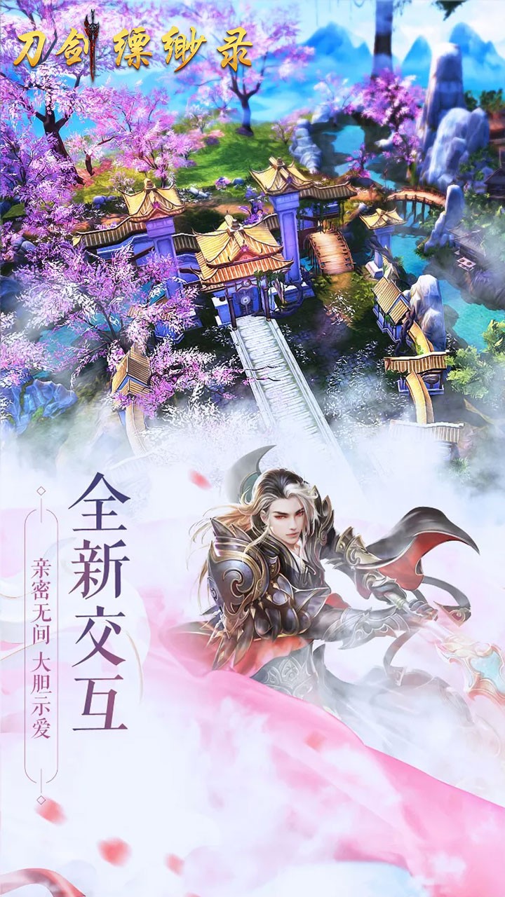 刀劍縹緲錄 果盤版