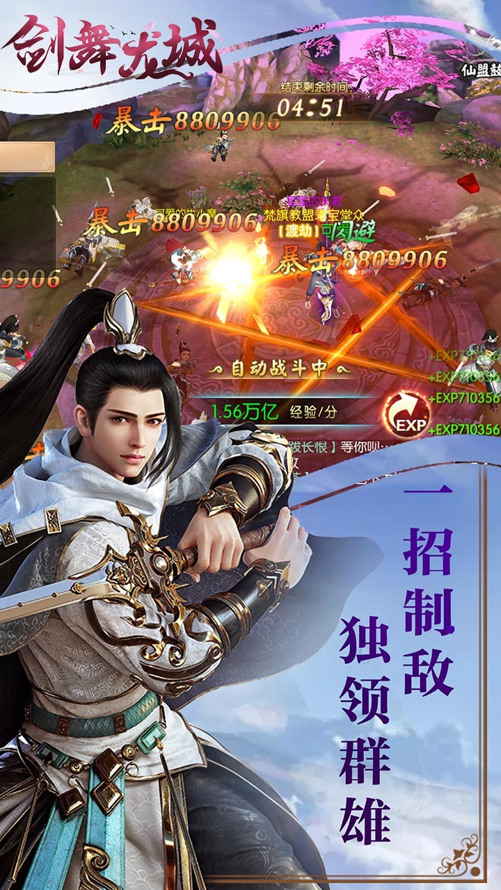 劍舞龍城GM版
