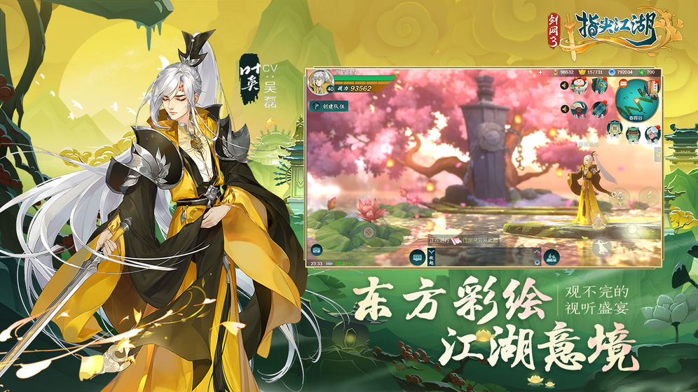 剑网3：指尖江湖 小米版