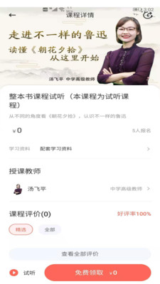 群阅书声网校
