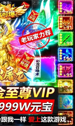 烈火屠龍高爆版