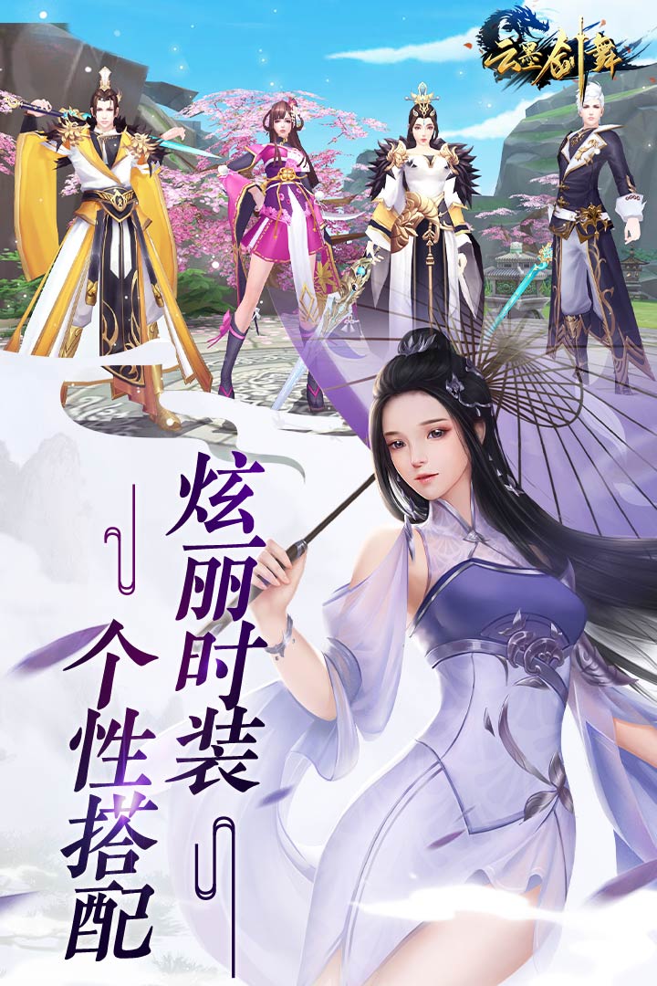 云墨劍舞 九游版