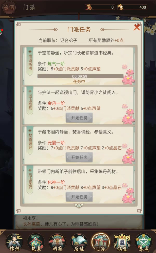 逍遙修真