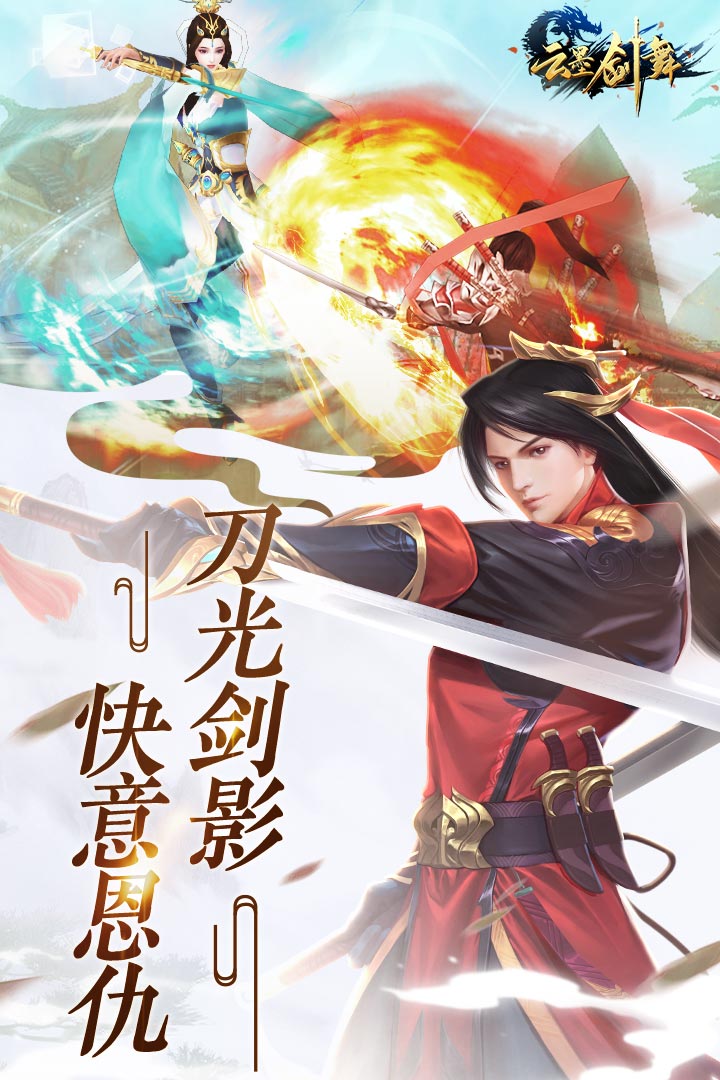云墨劍舞